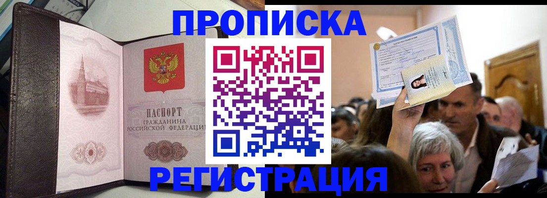 прописка для работы в Арзамасе