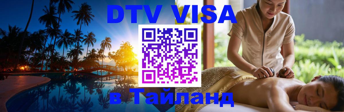 Цены на DTV визу в Таиланд — пакеты услуг, достаточно даже паспорта - 